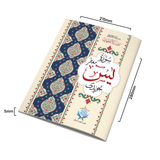 Tajveedi Surah Yaseen Perfumed Edition