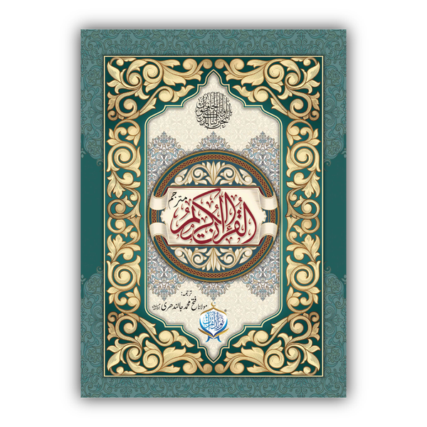 Al Quran ul Kareem with Translation Lamination Bind