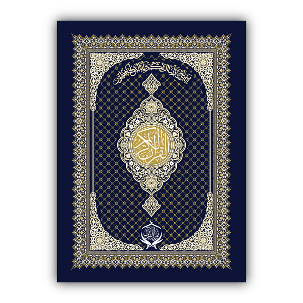 Al Quran ul Kareem (16 Lines & Lamination)
