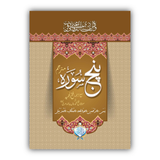 Punj Surah | Mutrajam | Two Colour| Card
