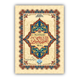 Al Quran ul Kareem (10 Parah Set)