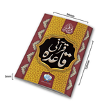 Qurani Quaida | Two Colors