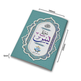 Surah-e-Yaseen | Offset