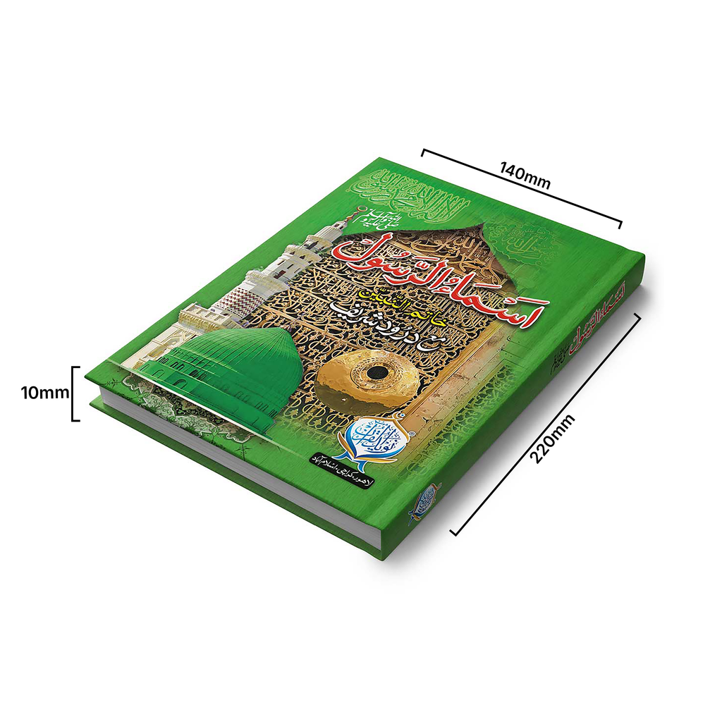 Asma Ul Rasool ﷺ – Naveed ul Quran