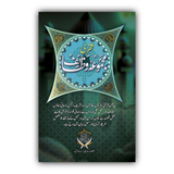 Faqri Majmua Wazaif | Ordinary