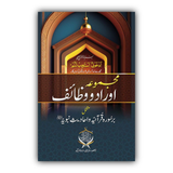 Majmua Aurad O Wazaif | Ordinary