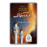 Majmua Aurad O Wazaif | Special