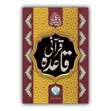 Qurani Quaida | Two Colors