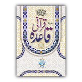 Qurani Quaida | Four Colors