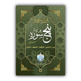 Punj Surah | Mura'a | Two Colour| Card