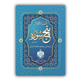 Punj Surah | Mutrajam | Two Colour| Card