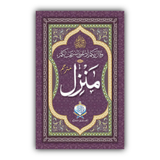 Manzil | Mutrajam | Offset