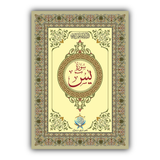 Surah-e-Yaseen | Hard Bined