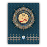 Surah-e-Yaseen | Offset