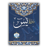 Surah-e-Yaseen | Offset