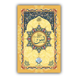 Surah-e-Yaseen | Mutrajam | Offset