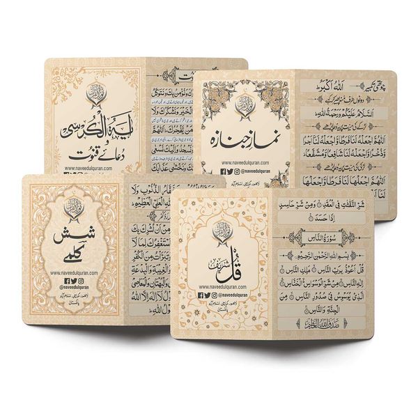 Qul Sharif | Kalmy | Namaz e Janaza | Aytal  Qursi in Cards