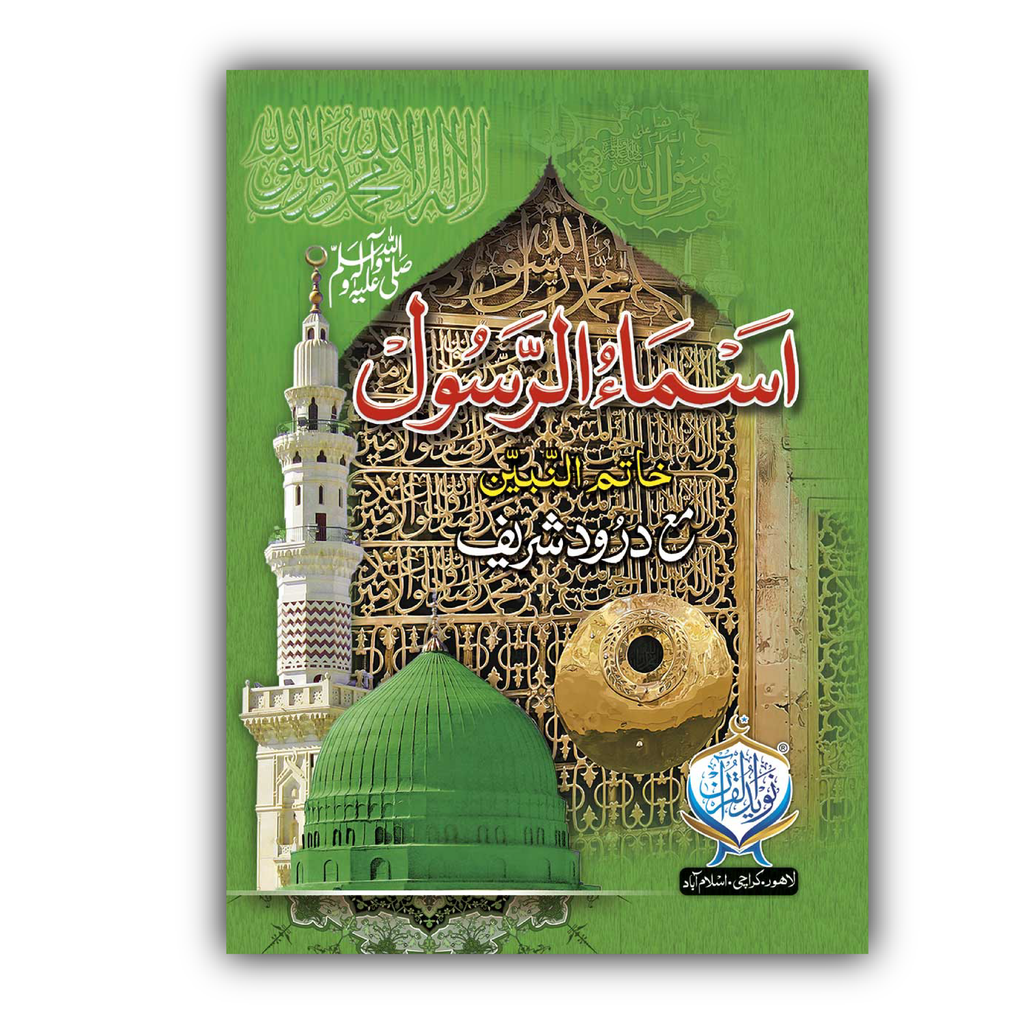 Asma Ul Rasool ﷺ – Naveed ul Quran