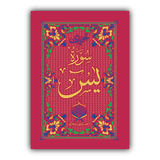 Tajweedi Surah-e-Yaseen | Hard Bined