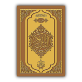 Al Quran-ul-Kareem 16 Line Tajweedi