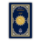 Al Quran-ul-Kareem 16 Line Tajweedi Foiling Bind