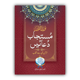 Mustajab Duaen | Small