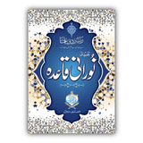 Tajveedi Norani Quaida | Large