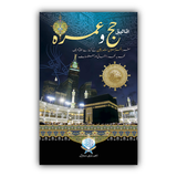 Itlaq-E- Hujj-O-Umrah