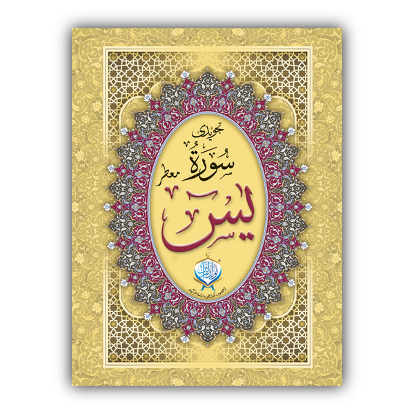 Surah Yaseen Tajveedi Perfumed Edition